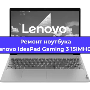 Чистка от пыли и замена термопасты на ноутбуке Lenovo IdeaPad Gaming 3 15IMH05 в Белгороде